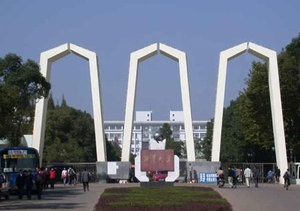 湘谭大学